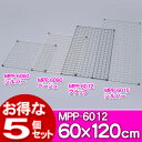 メッシュパネル 5個セット ラック メッシュ MPP-6012シルバー・ベージュ・ブ
