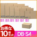 【10個セット】段ボールBOXDB-S4
