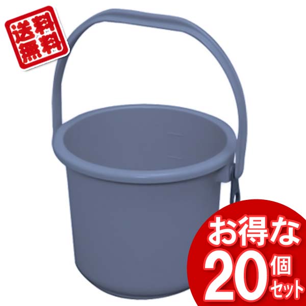 楽天快適ホーム【最大400円OFFクーポン配布★】【20個セット】 ブルー 20L 丸形バケツ 【送料無料】バケツPB-20