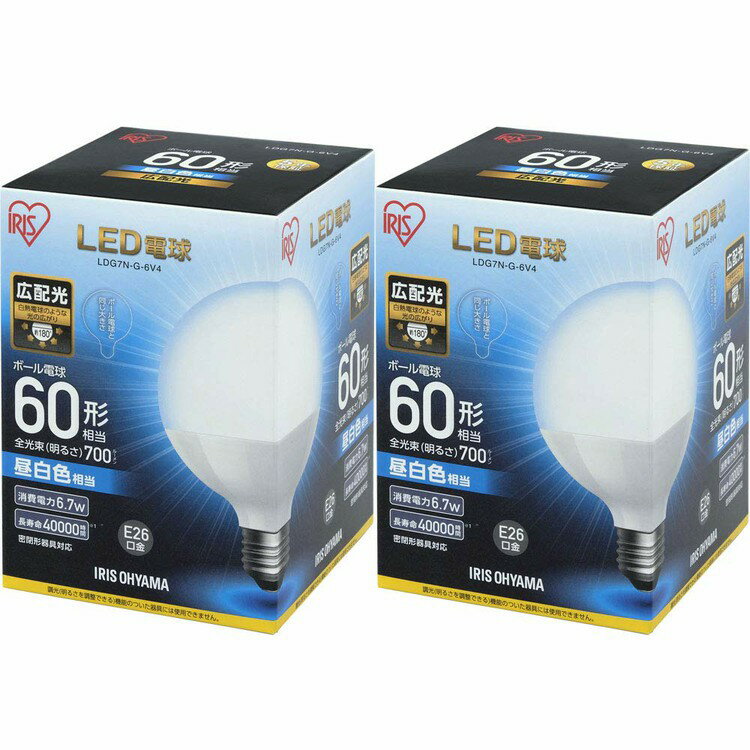 LED電球 E26 広配光タイプ ボール電球 60W形相当 LDG7N-G-6V4・LDG7L-G-6V4 昼白色相当・電球色相当 2個セット アイリスオーヤマ