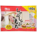 【最大400円クーポン】 しゃぶしゃぶ餅 180g（60g×3P） 180g もち 餅 お餅 おもち moti しゃぶしゃぶ しゃぶ 焼き料理 煮込み料理 スイーツ おやつ 3秒餅 小分け アイリスオーヤマ