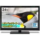 《設置対応可能》テレビ 24V型 地上デジタルフルハイビジョ...