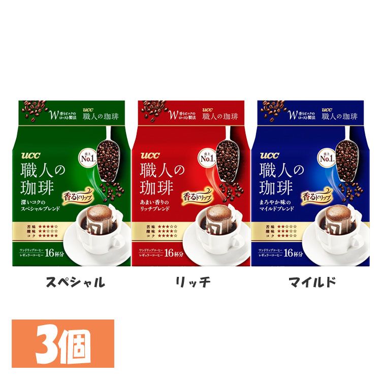 コーヒー UCC ドリップコーヒー レギュラーコーヒー 【3個】職人の珈琲 ワンドリップ ブレンド 16P レギュラー ドリップ ドリップ 定番 中容量 本格 スペシャルブレンド スペシャル リッチ マイルド【D】