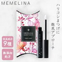 MEMELINA まつ毛美容液 送料無料 まつ毛 美容液 睫毛美容液 メメリナ 無添加処方 まつ毛ケア成分 美容成分 日本製 ワイドラッシュ キャピキシル 【D】【B】 【メール便】