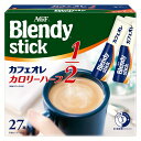 【最大400円クーポン】 ブレンディ ブレンディR スティック インスタント 「R」 カフェオレ カロリーハーフ27本 コーヒー カフェオレ 粉 カロリー AGF 【D】