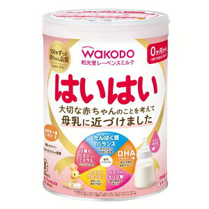 粉ミルク レーベンスミルク 和光堂 はいはい 810g 赤ちゃん ベビー 育児用 0歳 0か月 哺乳瓶 DHA ガラクトオリゴ糖 【D】