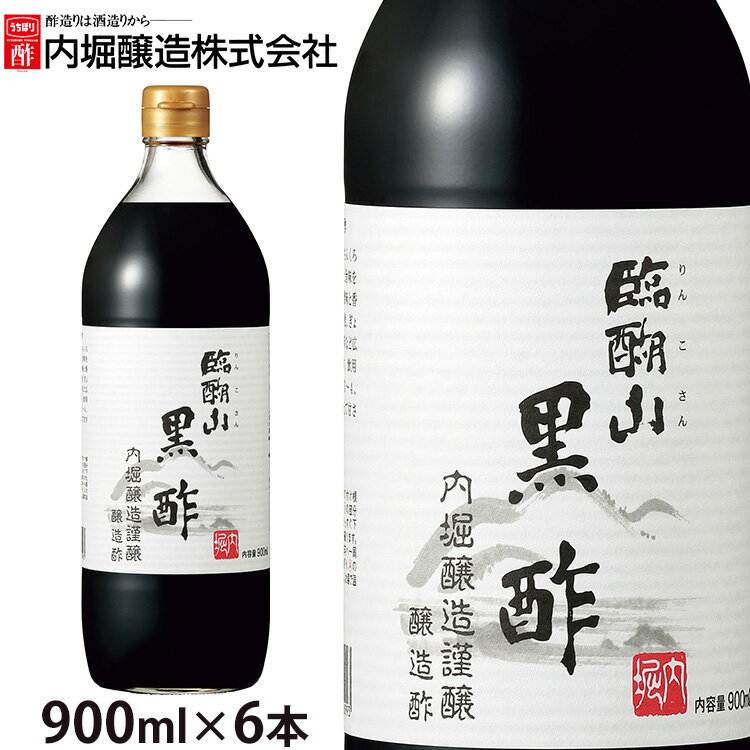 【6本】内堀醸造 臨醐山黒 900ml 送料無料 黒 臨醐山 内堀 料理 食事 酢 飲みやすい 調味料 黒酢 【wgs】