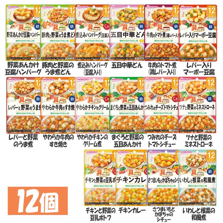 離乳食 ベビーフード グーグーキッチン 和光堂 【12個セット】具たっぷり 12か月頃から WAKODO レトルト パウチ 12ヶ月 ハンバーグ うま煮 中華どん トマト煮 マーボー すき焼き クリーム煮 シチュー ミネストローネ ポトフ カレー【D】