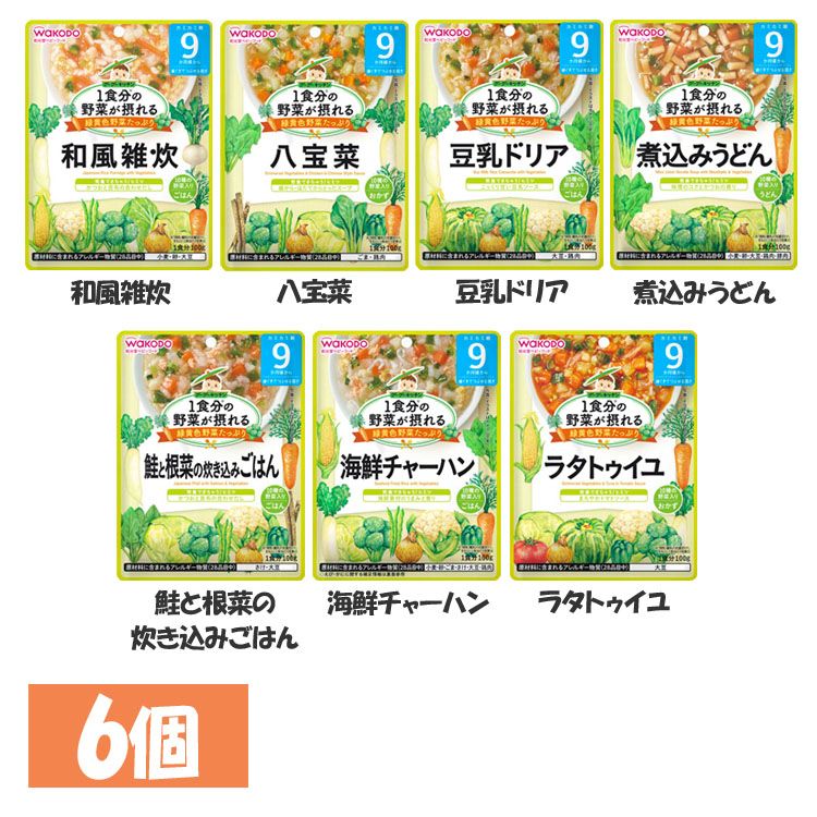 離乳食 ベビーフード グーグーキッチン 和光堂 【6個セット】1食分の野菜が摂れる 9か月頃から WAKODO レトルト パウチ 赤ちゃん 9ヶ月 和風雑炊 八宝菜 豆乳ドリア 煮込みうどん 鮭根菜炊き込…