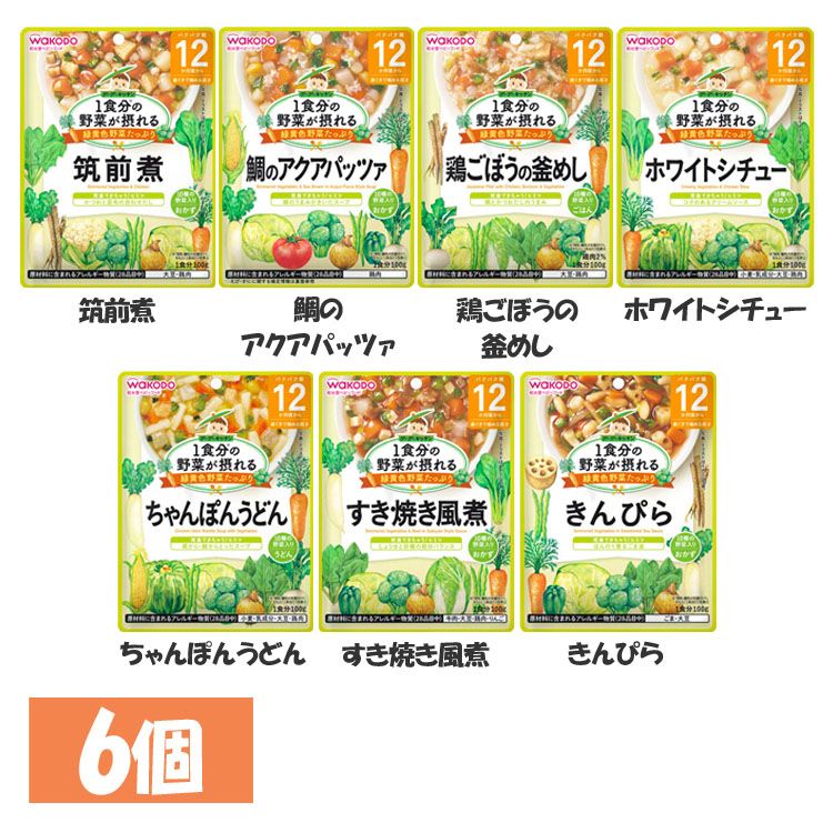 離乳食 ベビーフード グーグーキッチン 和光堂 【6個セット】1食分の野菜が摂れる 12か月頃から WAKODO レトルト パウチ 赤ちゃん 12ヶ月 筑前煮 アクアパッツァ 釜めし ホワイトシチュー ちゃんぽんうどん すき焼き風煮 きんぴら
