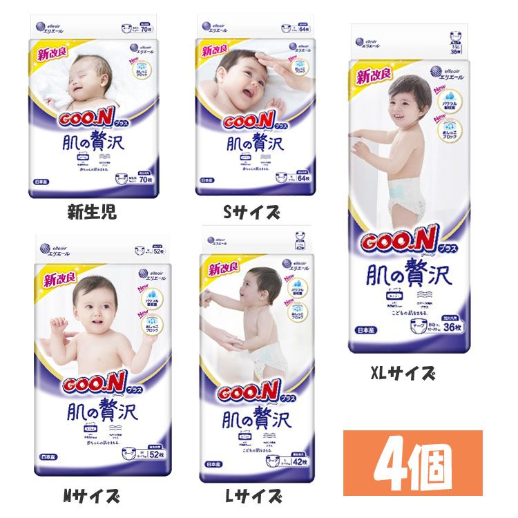 グーンプラス肌の贅沢テープ 限定品 送料無料 大王製紙 グーン GOO.N ベビーオムツ 肌の贅沢 テープ 保湿成分配合 肌への負担軽減 吸収体エンボス 新生児用 Sサイズ Mサイズ Lサイズ XLサイズ