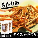 ■商品サイズ（cm）幅約24×奥行約35×高さ約2.5■内容量約200g×2袋■原材料いか、食塩（一部にいかを含む）■成分（100g当たり）エネルギー291kcal、たんぱく質68.8g、脂質1.7g、炭水化物0g、食塩相当量2.2g（推定値）■原産国中国■取扱い上の注意：開封後はお早めにお召し上がり下さい。　開封後に保存される場合は密閉し冷暗所または冷蔵庫にて保管して下さい。噛めば噛むほどイカの旨味を感じるおつまみの定番です。高たんぱく質、低脂肪で噛み応え抜群！ダイエットにも最適です。チャック付き袋で保存にも便利です。○広告文責：株式会社INS(03-6627-2234)○メーカー：オーシャン・フォレスト○区分：食品※2023年2月10日にパッケージリニューアルしました！※[検索用：いか するめ おやつ 珍味 やみつき おつまみ 家飲み ダイエット 噛む イカ ] あす楽に関するご案内 あす楽対象商品の場合ご注文かご近くにあす楽マークが表示されます。 対象地域など詳細は注文かご近くの【配送方法と送料・あす楽利用条件を見る】をご確認ください。 あす楽可能な支払方法は【クレジットカード、代金引換、全額ポイント支払い】のみとなります。 下記の場合はあす楽対象外となります。 ご注文時備考欄にご記入がある場合、 郵便番号や住所に誤りがある場合、 時間指定がある場合、 決済処理にお時間を頂戴する場合、 15点以上ご購入いただいた場合、 あす楽対象外の商品とご一緒にご注文いただいた場合食品ランキング おすすめ商品 &#9660;No.1&#9660; &#9660;No.2&#9660; &#9660;No.3&#9660;