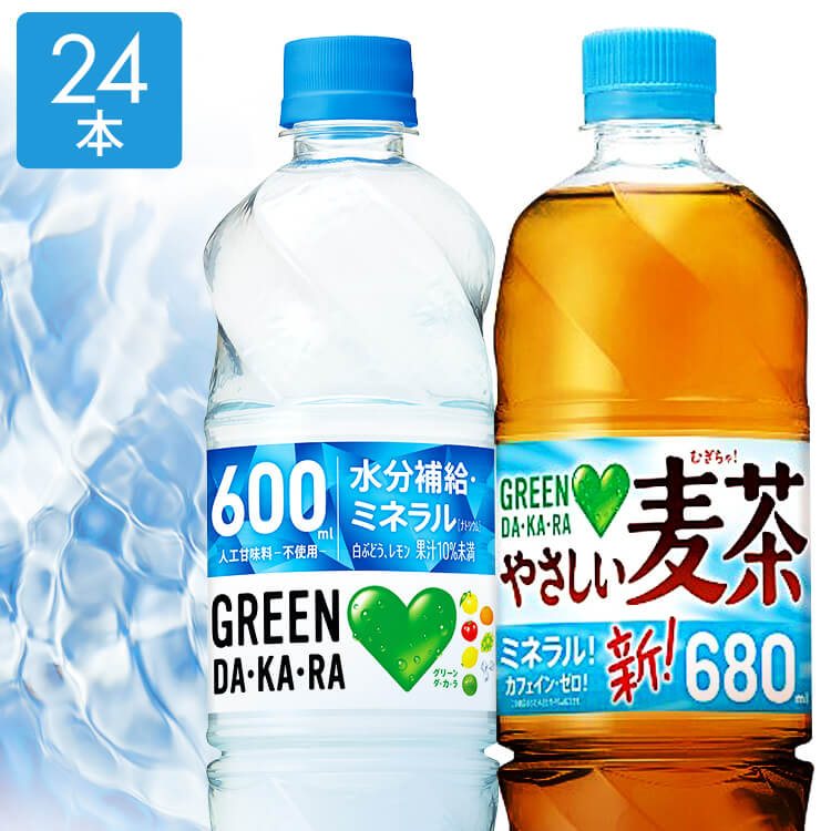 【あす楽】【24本】グリーンダカラ 麦茶 スポーツドリンク 680ml FDM7E・GREEN DA・KA・RA 冷凍兼用 600ml FDG お茶 麦茶 DA・KA・RA 水分補給 24本入り 熱中症対策 サントリー 飲料 セット 箱 ケース suntory? やさしい麦茶 DA・KA・RA【D】 【代引不可】 [0216S]