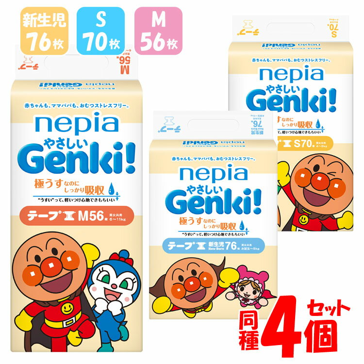 ネピアやさしいGenki! テープ 541315 送料無料 ネピア Genki おむつ テープ ベビー 赤ちゃん 新生児用 S M アンパンマン 極うす 肌にやさしい 新生児用76枚 Sサイズ70枚 Mサイズ56枚