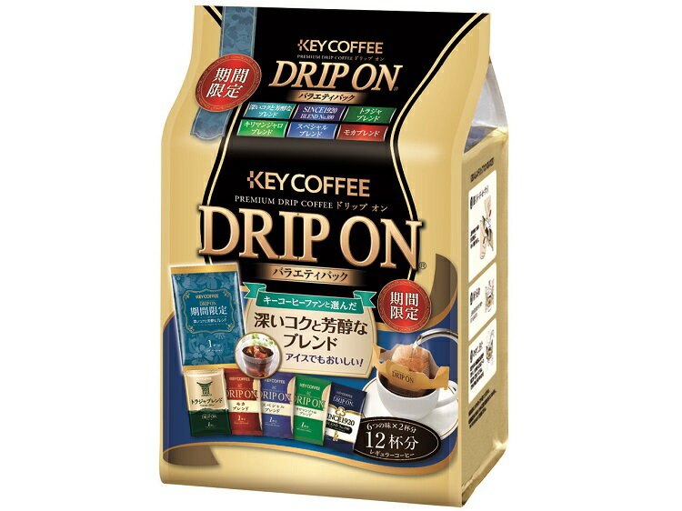 コーヒー アソート 珈琲 ドリップ 【3個セット】オン バラエティパック（12杯分） バッグ パック オン バラエティパック パック セット KEY COFFEE KEYCOFFEE キー 【D】