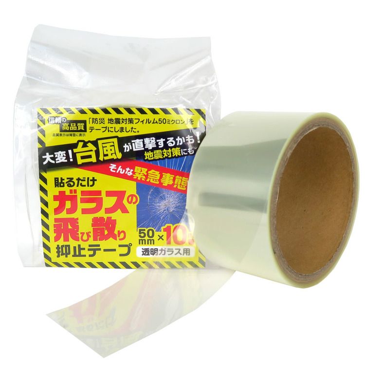 ガラス飛散防止テープ 貼るだけ クリア 10M ガラスの飛び散り抑止テープ クリア HGS055010 ガラス飛散防止 飛散防止テープ ガラステープ ウィンドゥ...