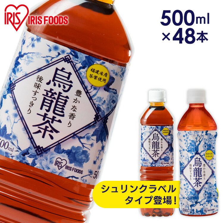 【賞味期限：2024年4月30日】【48本】お茶 500ml 烏龍茶 ペットボトル 送料無料 アイリスオーヤマ アイリス ボトル飲料 ドリンク ペットボトル 500ミリリットル ウーロン茶 まとめ買い 飲み物 アイリスお茶 アイリスフーズ 【D】【代引き不可】【訳あり】のサムネイル