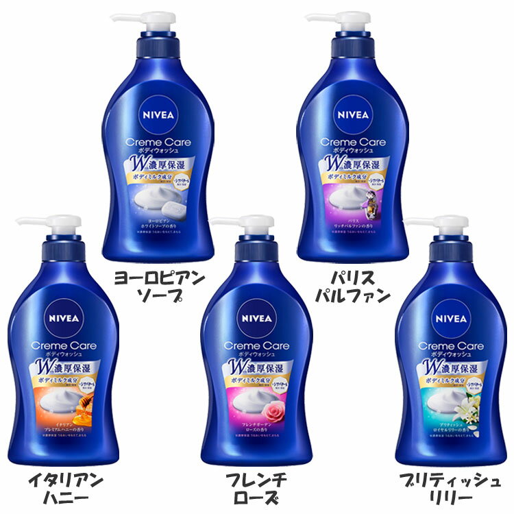 ニベア ボディソープ ボディウォッシュ NIVEA クリームケア ポンプ 花王 本体 ポンプ しっとり バリア 保湿 シアバター ヨーロピアンソープ パリスパルファン イタリアンハニー フレンチローズ ブリティッシュリリー【D】