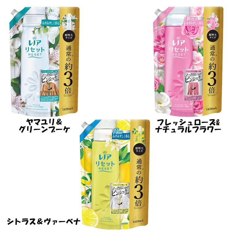 ◆15日限定ポイント5倍◆ レノア リセット 柔軟剤 詰め替え 超特大 1420ml レノアリセット ピンシャキ シワ防ぎ ヨレ戻し ダメージ防止 P&G ヤマユリ＆グリーンブーケ フレッシュローズ&ナチュラルフラワー シトラス＆ヴァーベナ【D】