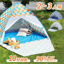 テント 2〜3人用 小型 ワンタッチ ポップアップ UVカット UV90%カット 幅200cm 幅2.0m フルオープン フルクローズ アウトドア バーベキュー キャンプ BBQ 釣り 海水浴 花見 PUPT-W(4)
