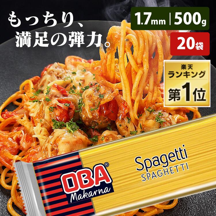 パスタ 大容量トルコ産 スパゲッティ パスタ 1.7mmトルコ産パスタ スパゲッティ パスタ めん トルコ産 20袋 箱 500g 送料無料 業務用 麺 スパゲッティ 湯で時間8～10分 大容量 まとめ買い 業務用 OBA 【D】