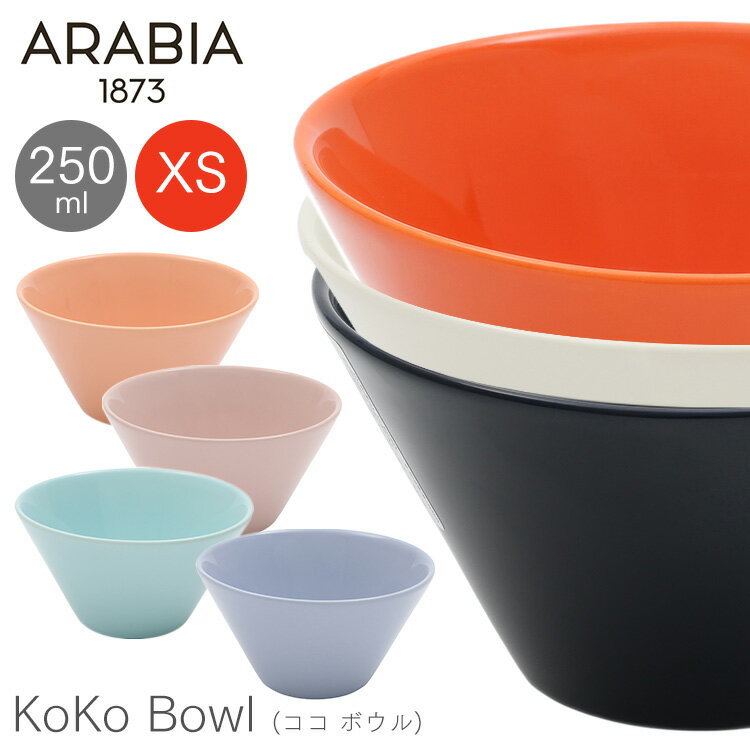 アラビア 皿 食器 bowl KoKo XS 0.25 ココ ボウル 北欧 フィンランド ホワイト ARABIA white aqua blueberry blueberrymilk cantaloupe orange palepink【D】