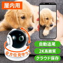 防犯カメラ 小型 家庭用 屋内 クラウド防犯カメラ 屋内型 NH-FW3M-F1 送料無料 防犯カメラ 小型 室内 wi-fi 自動追跡 暗視 動体検知 高画質 家庭用 スマホ 双方向通話 クラウド 防犯 見守り ペット