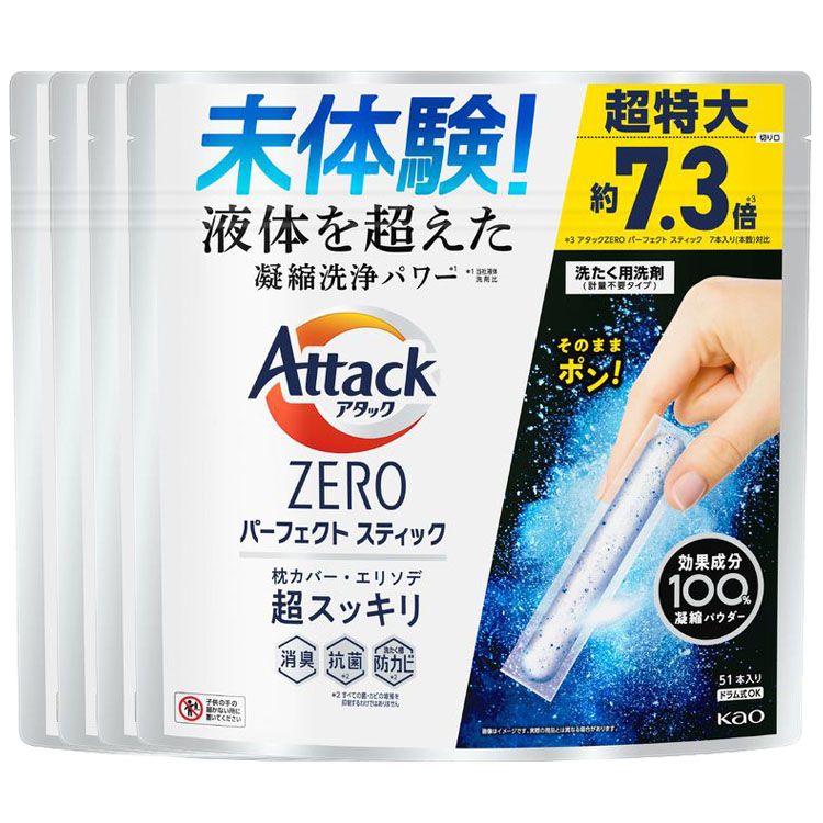 楽天快適ホーム洗剤 日用消耗品 衣類用洗剤 【4個セット】アタックZERO パーフェクトスティック 51本入り 花王 アタック 粉末 洗剤 洗濯 【D】