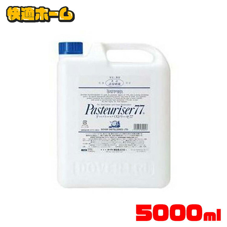 パストリーゼ 5L ドーバー パストリーゼ77 5000ml送料無料 パストリー 5000 除菌スプレー 霧吹き アルコール除菌 抗菌 除菌 キッチン 掃除 ドーバー洋酒貿易 【D】【割】