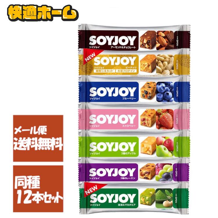 【12食】ソイジョイ SOYJOY まとめ買