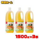 ◆最安値に挑戦中◆【3本セット】こめ油 米油 国産 築野食品 1.5kg×3本 送料無料 油 つの食品 栄養機能食品 つの こめあぶら 1500ml 1500g 1.5L TSUNO 食用油 植物油 米糠油 健康 ヘルシー ビタミンE 抗酸化 まとめ買い 大容量 業務用 【D】