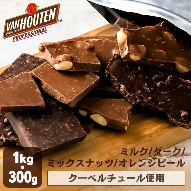 【賞味期限：2024年3月14日】 割れチョコ 1kg 訳あり 1kg 300g 4種 チョコレート ...