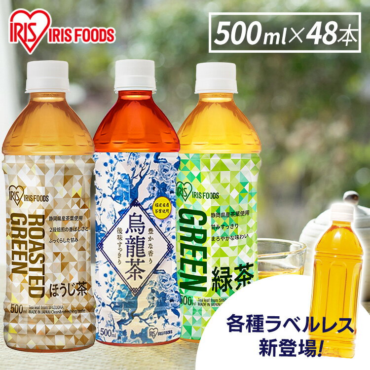 【賞味期限：2024年5月24日】【48本】お茶 500ml 緑茶 ペットボトル 緑茶 お茶 500ml 送料無料 アイリスオーヤマ アイリス ボトル 飲料 ドリンク ペットボトル 500ミリリット【訳あり】のサムネイル