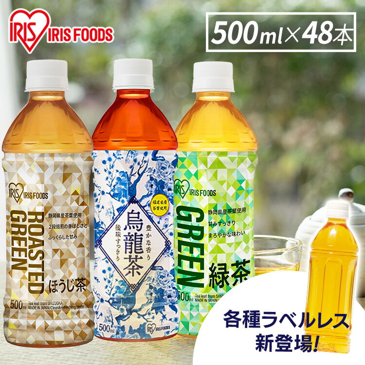 【48本】お茶 500ml 緑茶 ペットボト