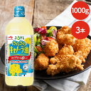 【3本】AJINOMOTO さらさらキャノーラ油1000gエコボトル 油 揚げ物 炒め物 大容量 コレステロール0 味の素 キャノーラ油 【D】