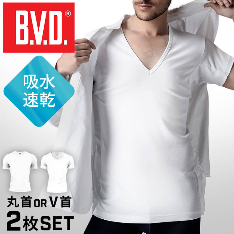 ◆クーポン利用で1,480円 20時～17日11時迄◆ 肌着 メンズ BVD 2枚組 半袖 丸首・V首シャツ 送料無料 送料無料 インナー メンズ 丸首 Uネック Vネック 無地 白 男性用 tシャツ 丸首Mサイズ 丸首Lサイズ 丸首LLサイズ V首Mサイズ V首Lサイズ V首LLサイズ【D】 【メール便】