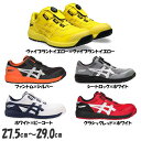 安全靴 アシックス ウィンジョブ WINJOB CP209 BOA 27.5cm 28.0cm 29.0cm 1271A029 作業靴 asics ヴァイブラン...