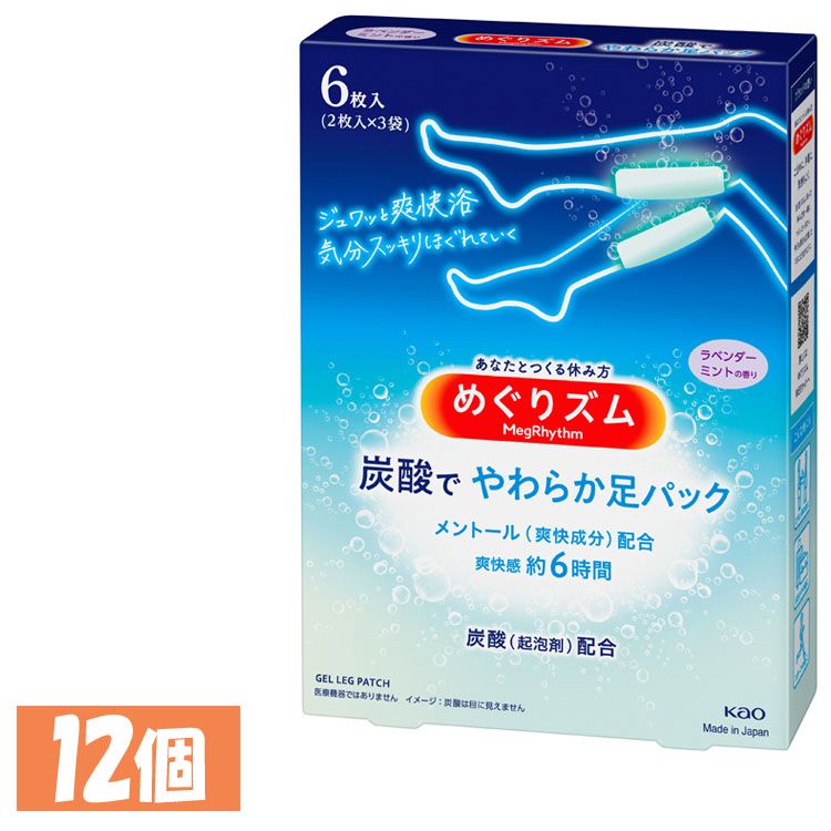 【12個セット】足シート 花王 ジェルタイプ めぐりズム 炭酸でやわらか足パック ラベンダーミントの ...