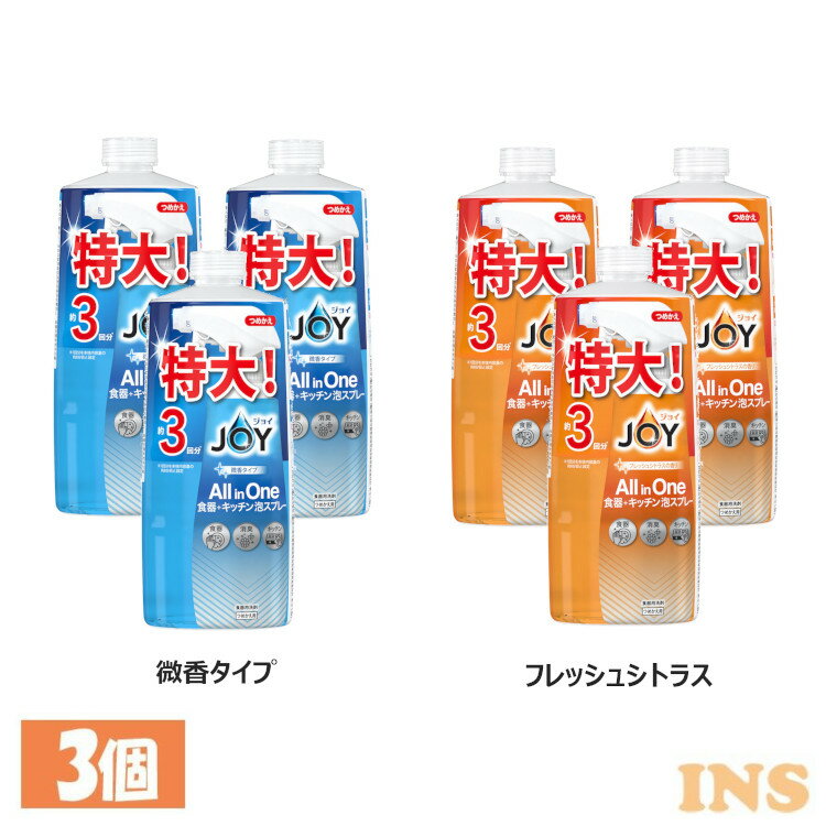 【3個セット】ジョイミラクルクリーン泡スプレー 詰替3回分 690mlまとめ買い ジョイ 大容量 ミラクル・クリーン 食器用洗剤 泡スプレー JOY 洗剤 食器用 台所用 P&G 微香タイプ フレッシュシトラス【D】