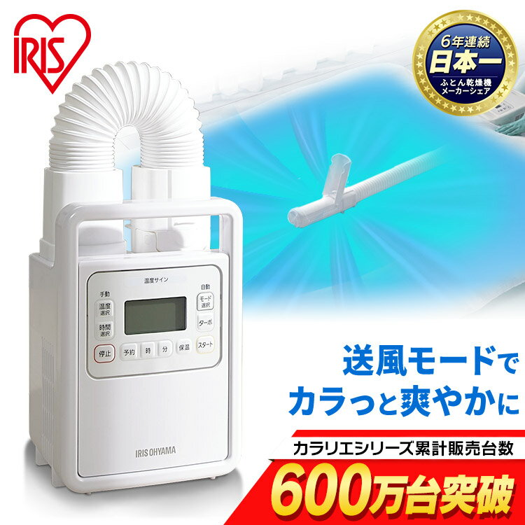 【ポイント5倍 9/1限定】【最大400円クーポン】 布団乾燥機 アイリスオーヤマ シングルノズル ハイパワー コンパクト ダニ退治 花粉対策 花粉 シングル ふとん乾燥機 カラリエ ダニ 乾燥機 ダニ対策 カビ 乾燥 くつ乾燥 シューズドライヤー 梅雨 ホワイト FK-H1 白【B固定】のサムネイル