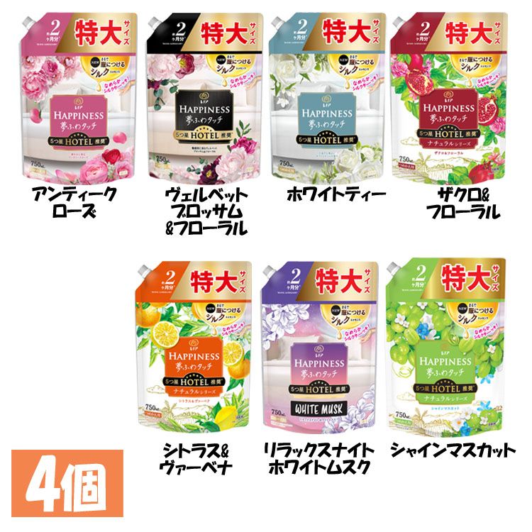 ■セット内容：750ml（詰め替え用）×4個■成分：界面活性剤（エステル型ジアルキルアンモニウム塩）、安定化剤、香料■使用方法：普段のお洗濯 衣料1kgに6.7ml（キャップ一杯は44ml）■使用上の注意：必ず本体容器につめかえてご使用下さい。子供の手の届くところに置かない。認知症の方などの誤飲を防ぐため、置き場所に注意する。用途外に使用しない。洗剤、漂白剤などとは混ぜない。高温や低温、および直射日光などをさけて保管する。原液が洗濯機のステンレス部分、床などについたときは水ですぐふきとる。原液が直接衣類にかからないようにする。最後のすすぎ (本品使用時) には、水道水を使う。小さくして捨てやすい、やわらかい素材を使用しています。開封前の破損や液漏れに注意してお取り扱いください。窒息の原因になる可能性がありますので、容器キャップは常に固く締め、お子様が誤って口にいれないようにしてください。■応急処置：目に入ったときには十分に洗い流す。飲み込んだときは吐かずにすぐ口をすすぎ、水を飲むなどの処置をする。異常が残る場合は医師に相談する。■原産国：日本5つ星ホテル推奨。高級ホテルタオルのような肌触り、まるで服につけるシルクエッセンス乾燥した肌にもなめらかシルクタッチ汗をかいても防臭部屋干しOK*1赤ちゃん用衣類もやわらかく静電気を抑制約2カ月分*2*1 いい香り/*2 週に約4回、3kgを洗濯（本品20ml使用）で・華やかに香るアンティークローズ：ローズとピオニーが主役の女性らしく甘い香り・魅惑的に香るヴェルベットブロッサム&フローラル：ピンクフローラルとバニラが織りなす魅惑の香りに誘われて、エレガントな大人の香りへ・上品で心地よいホワイトティー：高級ホテルのエントランスにただようホワイトティーの香りに、ホワイトローズ、ジャスミン、ハーブが奏でる贅沢な余韻・ザクロ&フローラル：もぎたてのように弾けるナチュラルザクロ＆フローラル。しあわせ気分みたされる、花と果実のアンサンブル・シトラス&ヴァーベナ：健やかになびくグレープフルーツ、ベルガモットの香り。そよ風吹き抜けるような、ポジティブ気分へ・リラックスナイトホワイトムスク：あたたかく香るムスクとさわやかなホワイトフローラルに包まれて、リラックスナイトに贅沢なときめきを・シャインマスカット：もぎたてのマスカットと咲きたてのフローラルのクセになるハーモニー。100%植物由来エッセンシャルオイル配合（香料の一部として配合）※リニューアルに伴い、パッケージ・内容等予告なく変更する場合がございます。予めご了承ください。[検索用：柔軟剤 詰め替え レノアHappiness シルクタッチ 防臭 部屋干しOK 静電気抑制 ソフナー ふわふわ 5つ星Hotel推奨 赤ちゃん衣類OK 4987176218032 4987176196200 4987176192837 4987176192936 4987176192615 4987176192646 4987176192660]あす楽に関するご案内あす楽対象商品の場合ご注文かご近くにあす楽マークが表示されます。対象地域など詳細は注文かご近くの【配送方法と送料・あす楽利用条件を見る】をご確認ください。あす楽可能な支払方法は【クレジットカード、代金引換、全額ポイント支払い】のみとなります。15点以上ご購入いただいた場合、あす楽対象外の商品とご一緒にご注文いただいた場合あす楽対象外となります。