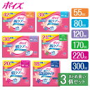 【3個セット】尿漏れパット 吸水ナプキン ポイズ 55cc 80cc 120cc 170cc 220cc 300cc お徳パック肌ケアパッド 日本製紙クレシア ポイズパッド 吸水ナプキン 肌ケアパッド 尿モレ 尿もれ