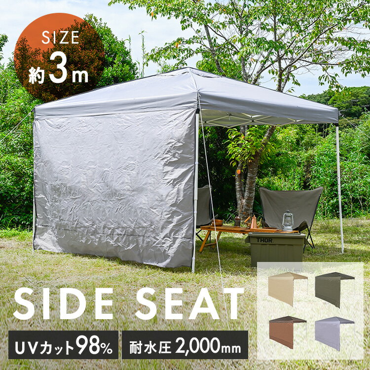タープテント用 面ファスナー取り付け 幅3.0m ファスナー付きサイドシート 3.0×3.0m用 TP-300/S 送料無料 連結可 視線よけ UVカット アウ...