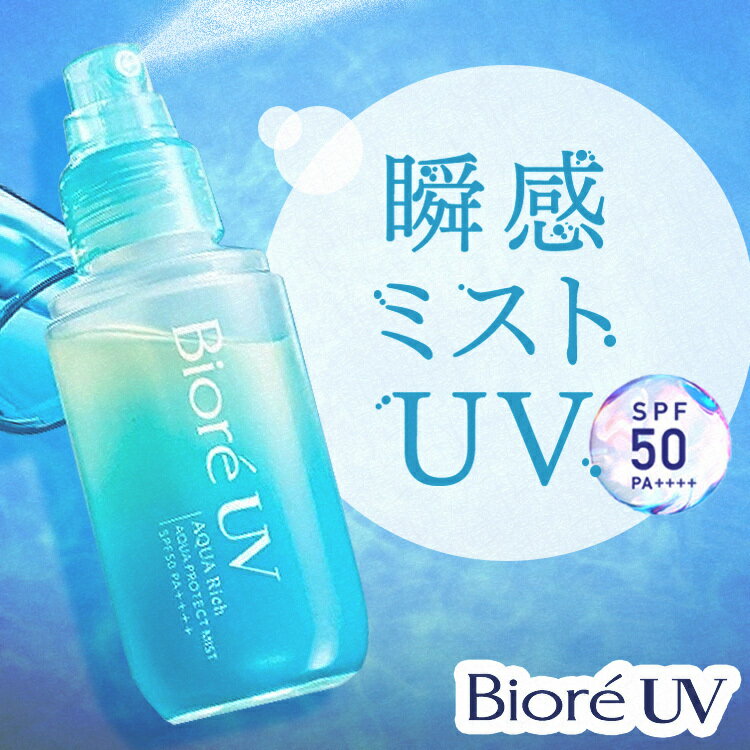 ܥƥ!! Ƥߤ ߥ ӥUV ץ롼 Ƥ å ץƥ 60ml ֲ BioreUV UVк 顦 SPF50 PA++++ ѡ 糰 Ӥ̸ KAO D