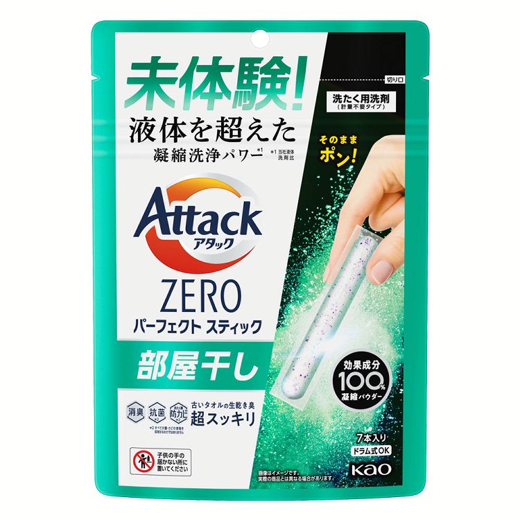 洗濯用洗剤 花王 Attack粉末 アタックZERO STICK 部屋干し 7本入り パーフェクトスティック 凝縮洗剤パワー 部屋干し用 皮脂汚れ 生乾き臭 計量不要 セーフティロック式ジッパー KAO