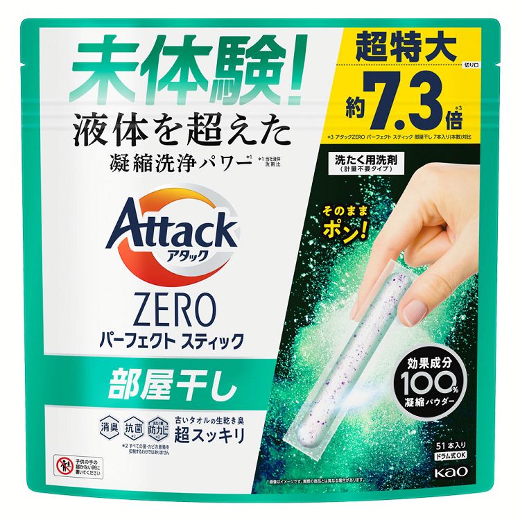 洗濯用洗剤 花王 Attack粉末 アタックZERO STICK 部屋干し 51本入り パーフェクトスティック 凝縮洗剤パワー 部屋干し用 皮脂汚れ 生乾き臭 計量不要 セーフティロック式ジッパー KAOのサムネイル
