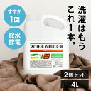 【2個】善玉バイオ プロ仕様衣料用洗剤 超濃縮タイプ4L 送料無料 善玉バイオ プロ仕様洗剤 再汚染から守る 柔軟剤配合 抗菌消臭効果 柄物洗濯OK 業務用洗剤 超濃縮 時短モード