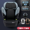 チャイルドシート ISOFIX ジュニアシート グランデピット Grande Pit 81226 チャイルドシート ジュニアシート R129新安全基準適合 ISOFIX固定 ヘッドレストは9段階上下アジャスト ブラック グレー ブラウン
