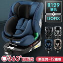 チャイルドシート ISOFIX ジュニアシート ターンピットF Turn PitF 81237 チャイルドシート 新生児対応タイプ R129新安全基準適合 IS...