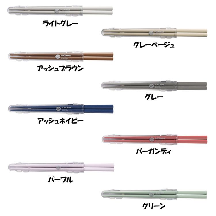 お弁当箸 薄型ランチボックス用 FOODMAN フードマン専用抗菌箸 おはし 天然木 滑り止め加工 音がしにくい CBJ 抗菌仕様 食洗器OK ライトグレー グ...